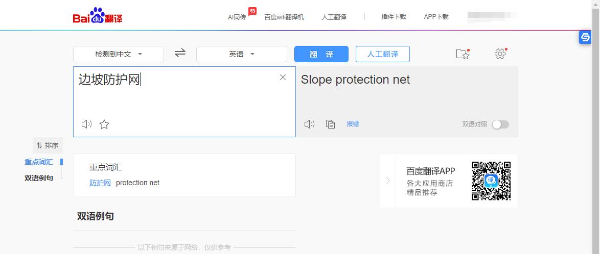 百度边坡防护网英文翻译
