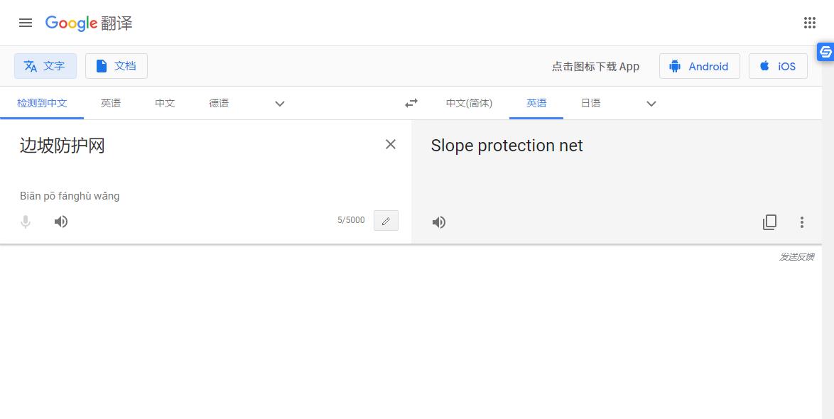 Google边坡防护网英文翻译